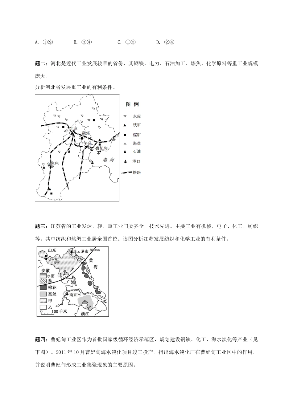 高中地理 区域地理专项突破课程 第20讲 中国的工业生产学案-人教版高三全册地理学案_第2页
