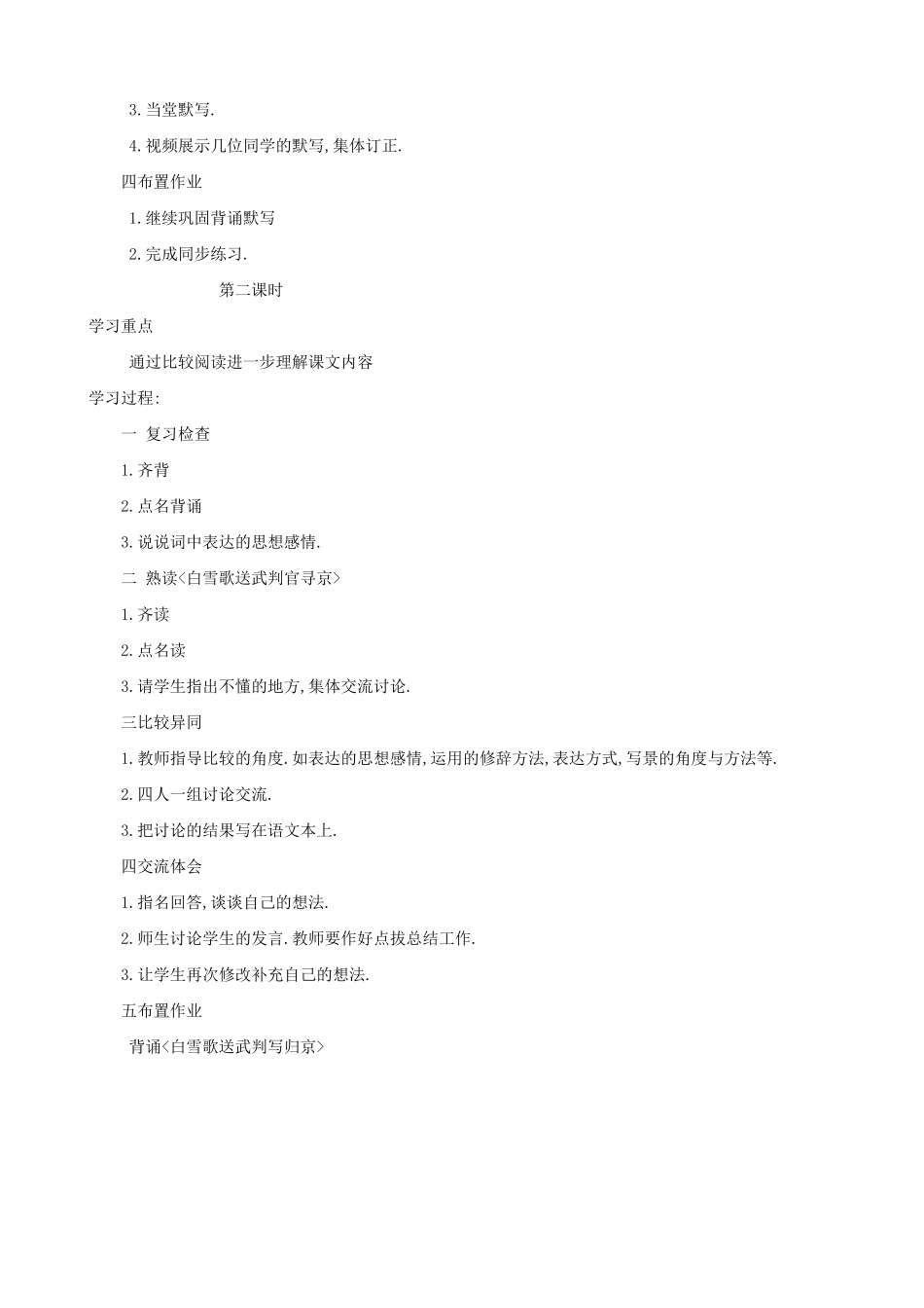语文版语文九年级下册 沁园春 雪(两课时)_第2页