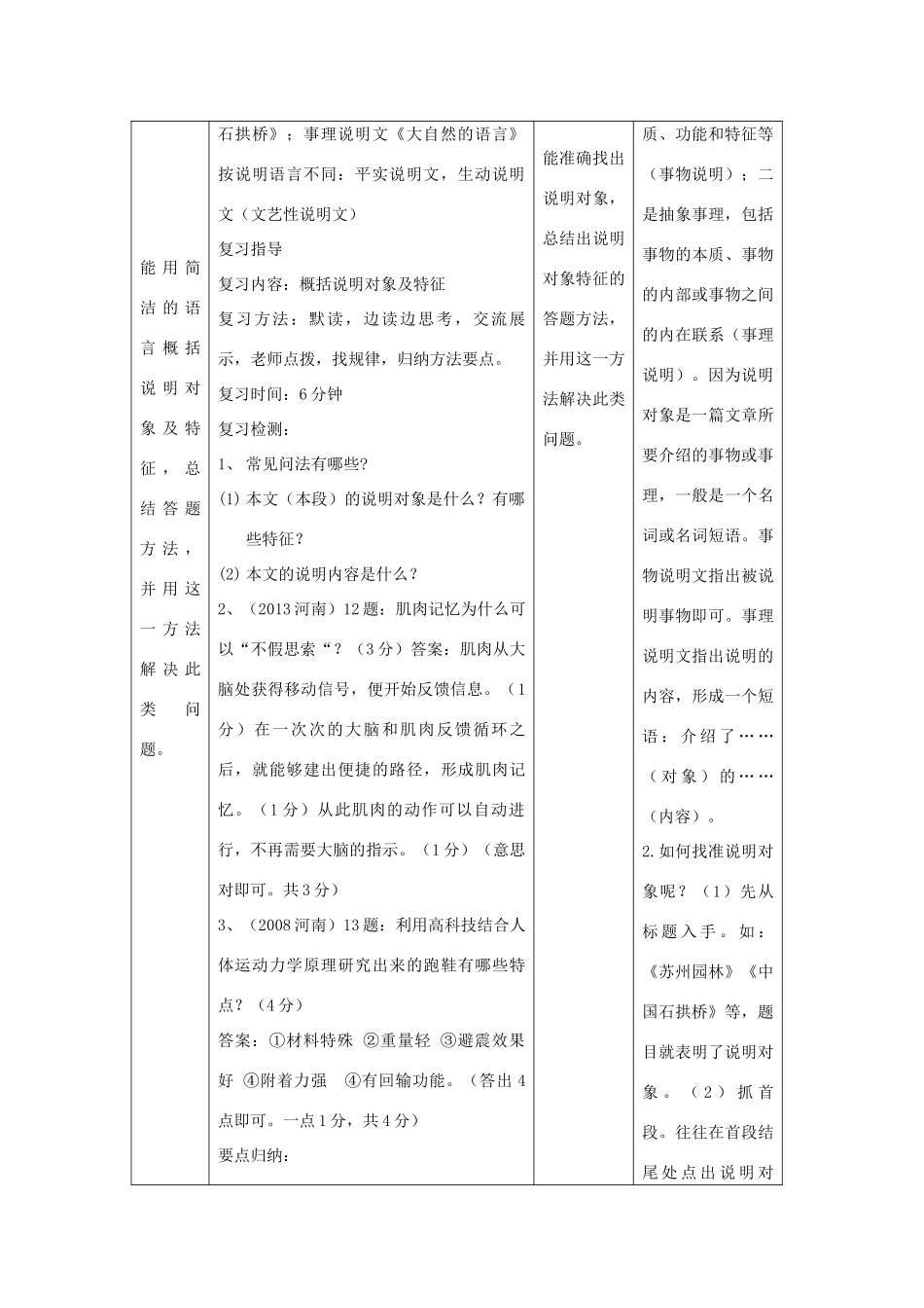 （河南专用）中考语文二轮复习 概括说明对象及特征精品教案 新人教版-新人教版初中九年级全册语文教案_第2页