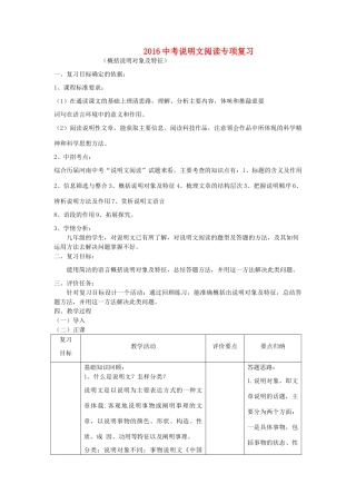 （河南专用）中考语文二轮复习 概括说明对象及特征精品教案 新人教版-新人教版初中九年级全册语文教案