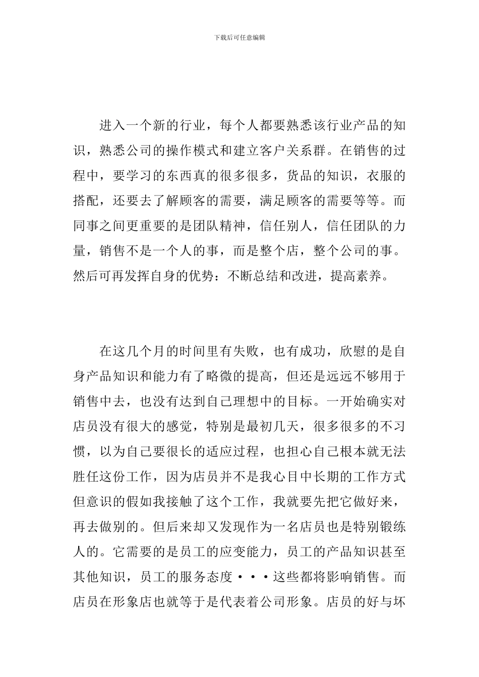 服装店员销售个人年度总结报告_第2页