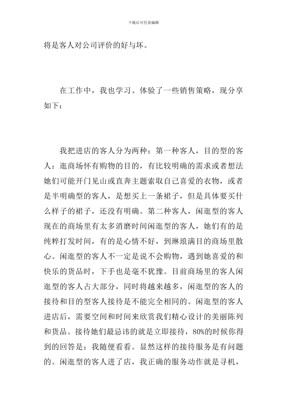 服装店员销售个人年度总结报告_第3页