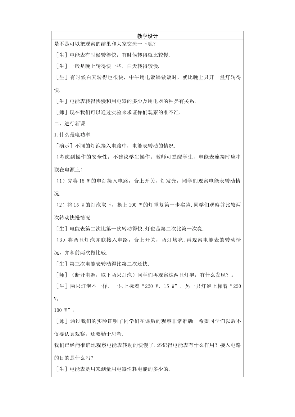 辽宁省盘锦市九年级物理下册 15.3 电功率教学设计 鲁教版_第2页