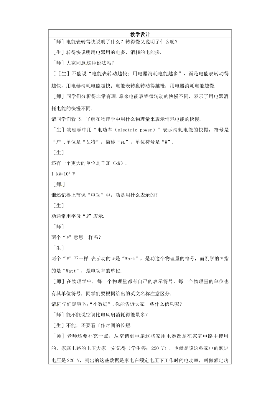 辽宁省盘锦市九年级物理下册 15.3 电功率教学设计 鲁教版_第3页