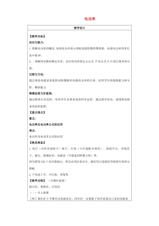 辽宁省盘锦市九年级物理下册 15.3 电功率教学设计 鲁教版