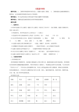 陕西省安康市紫阳县紫阳中学初中部九年级语文上册 19《范进中举》教案 新人教版