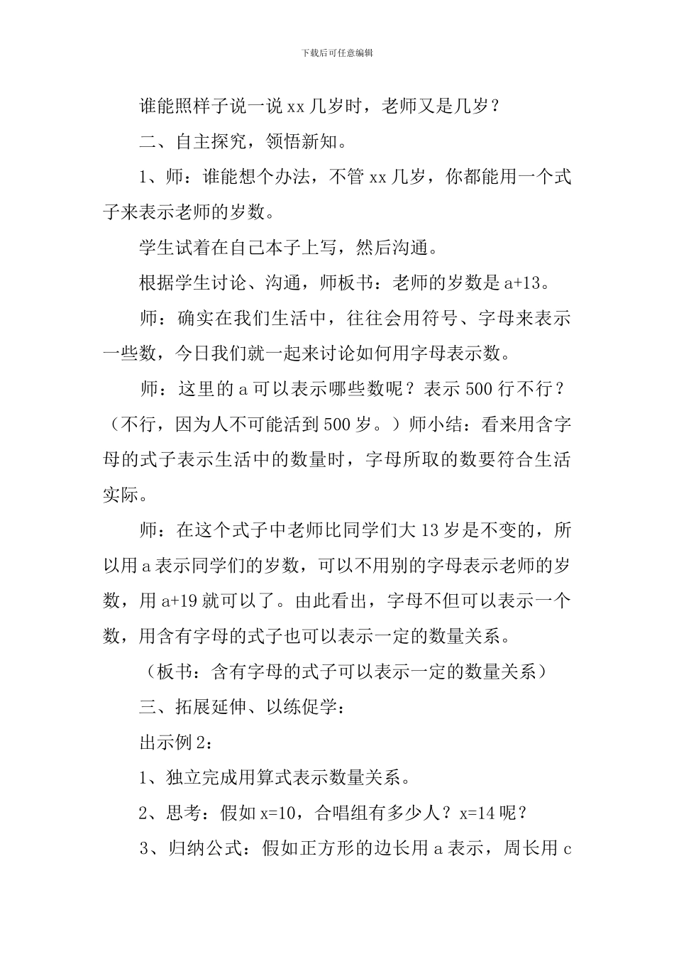 用字母表示数的教学设计_第2页