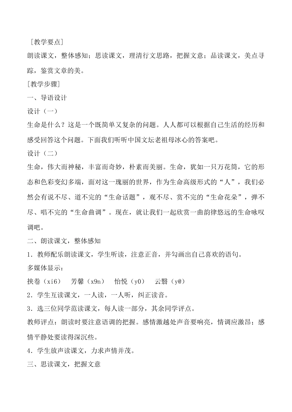 鲁教版九年级语文上册谈生命(1)_第2页