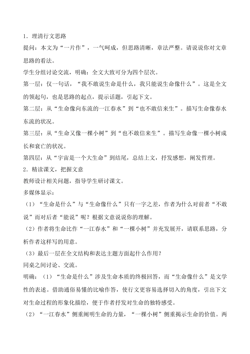 鲁教版九年级语文上册谈生命(1)_第3页