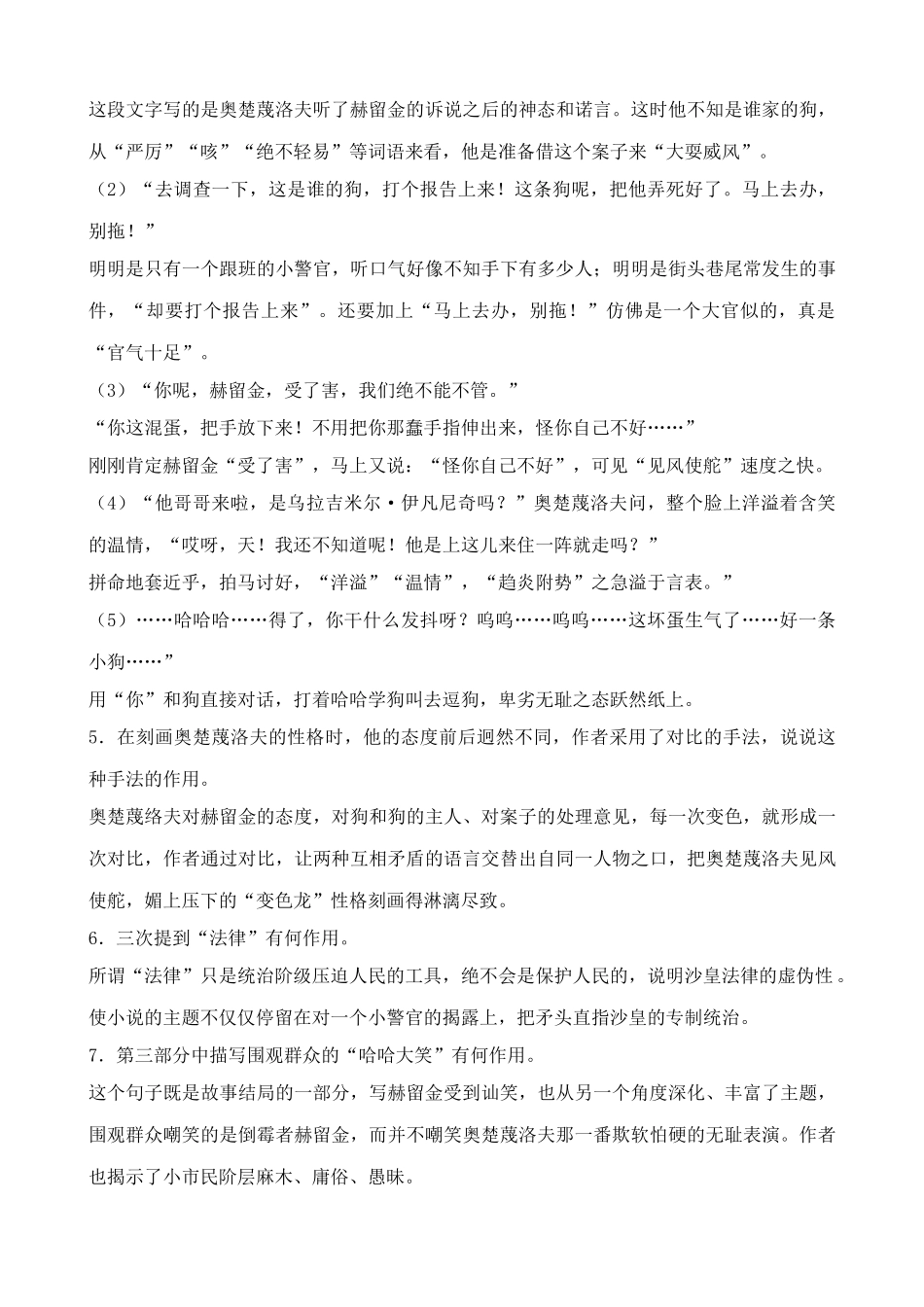 沪教版八年级语文变色龙_第2页