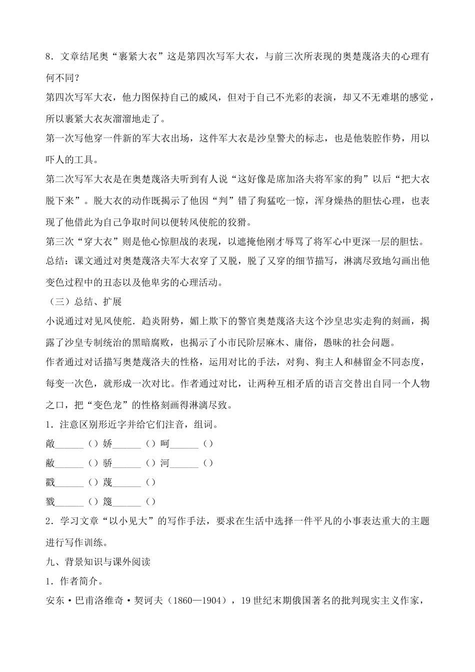 沪教版八年级语文变色龙_第3页