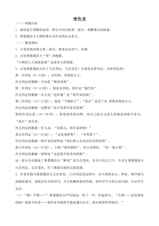 沪教版八年级语文变色龙