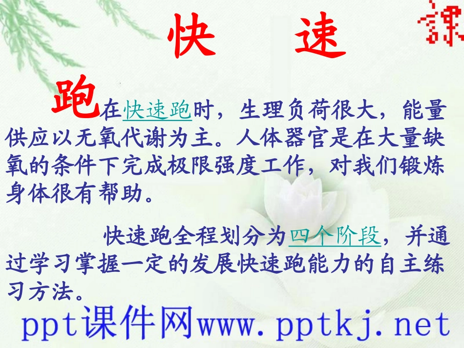 走和跑：快速跑_第2页