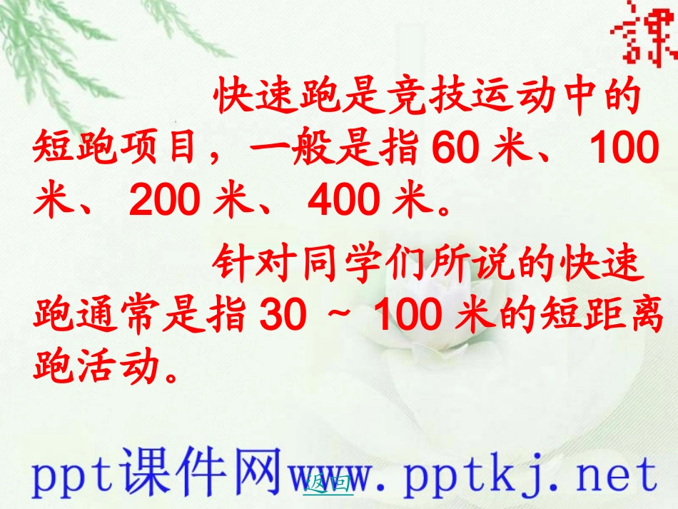 走和跑：快速跑_第3页