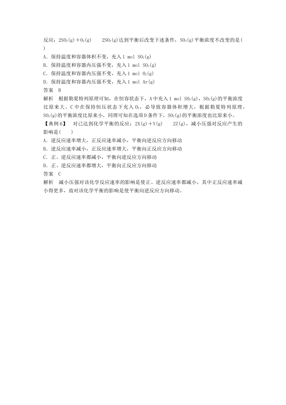 高中化学 专题2 化学反应速率与化学平衡 本专题重难点突破学案3 苏教版选修4-苏教版高二选修4化学学案_第2页