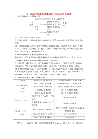 高中化学 专题2 化学反应速率与化学平衡 本专题重难点突破学案3 苏教版选修4-苏教版高二选修4化学学案