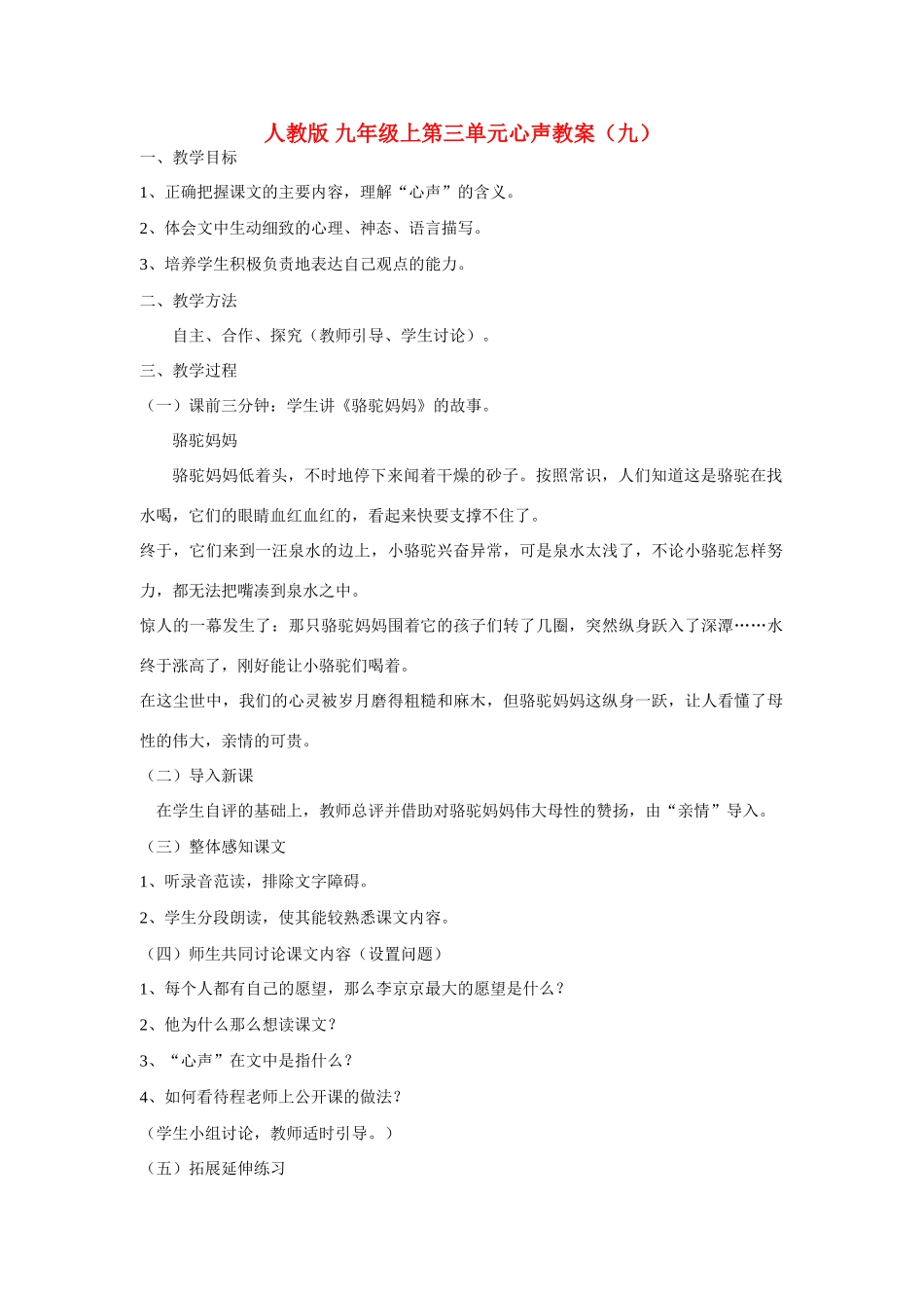 九年级语文上第三单元心声教案（九）人教版_第1页