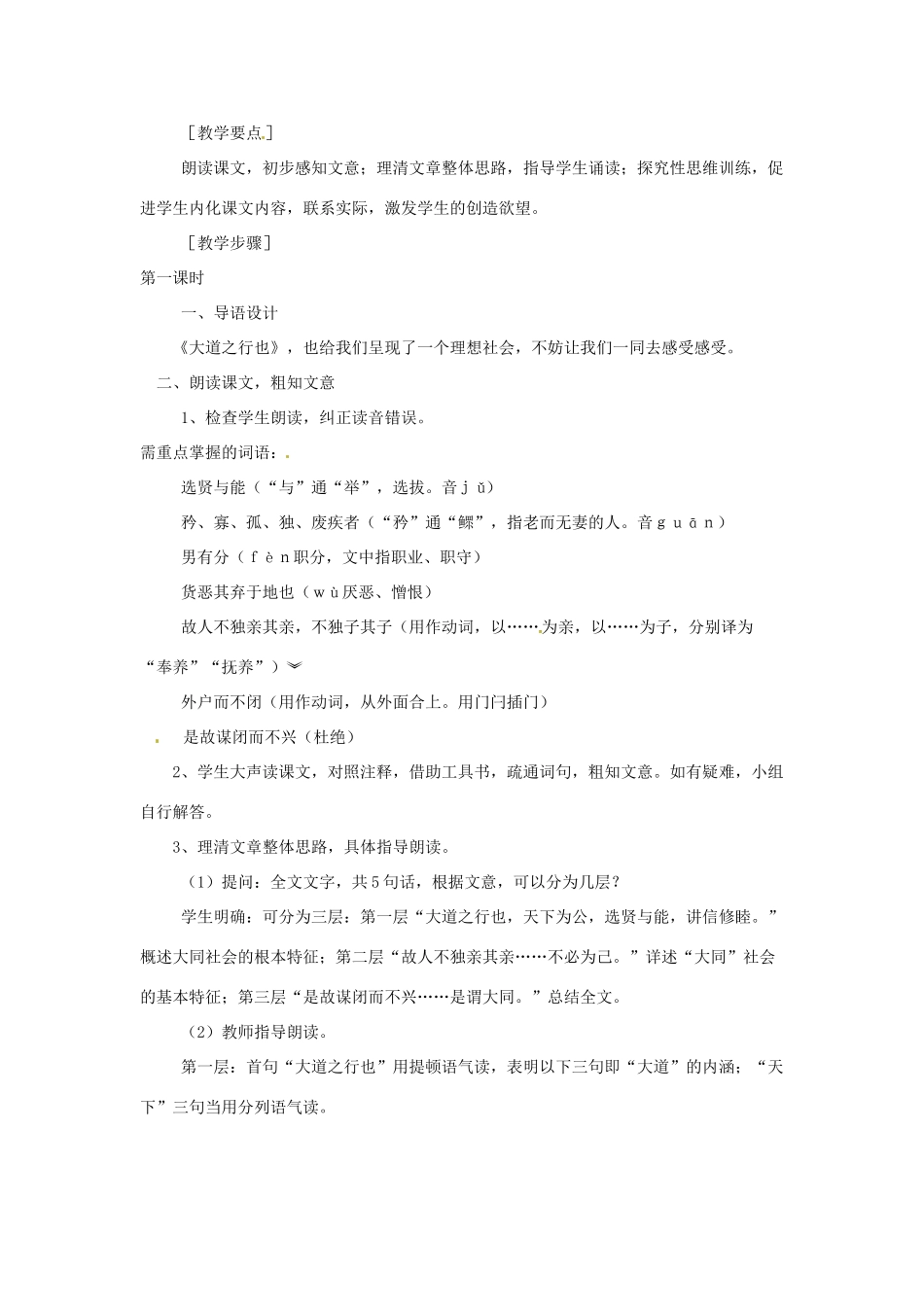 浙江省温州市龙湾区实验中学八年级语文上册 第24课《大道之行也》教案 新人教版_第2页