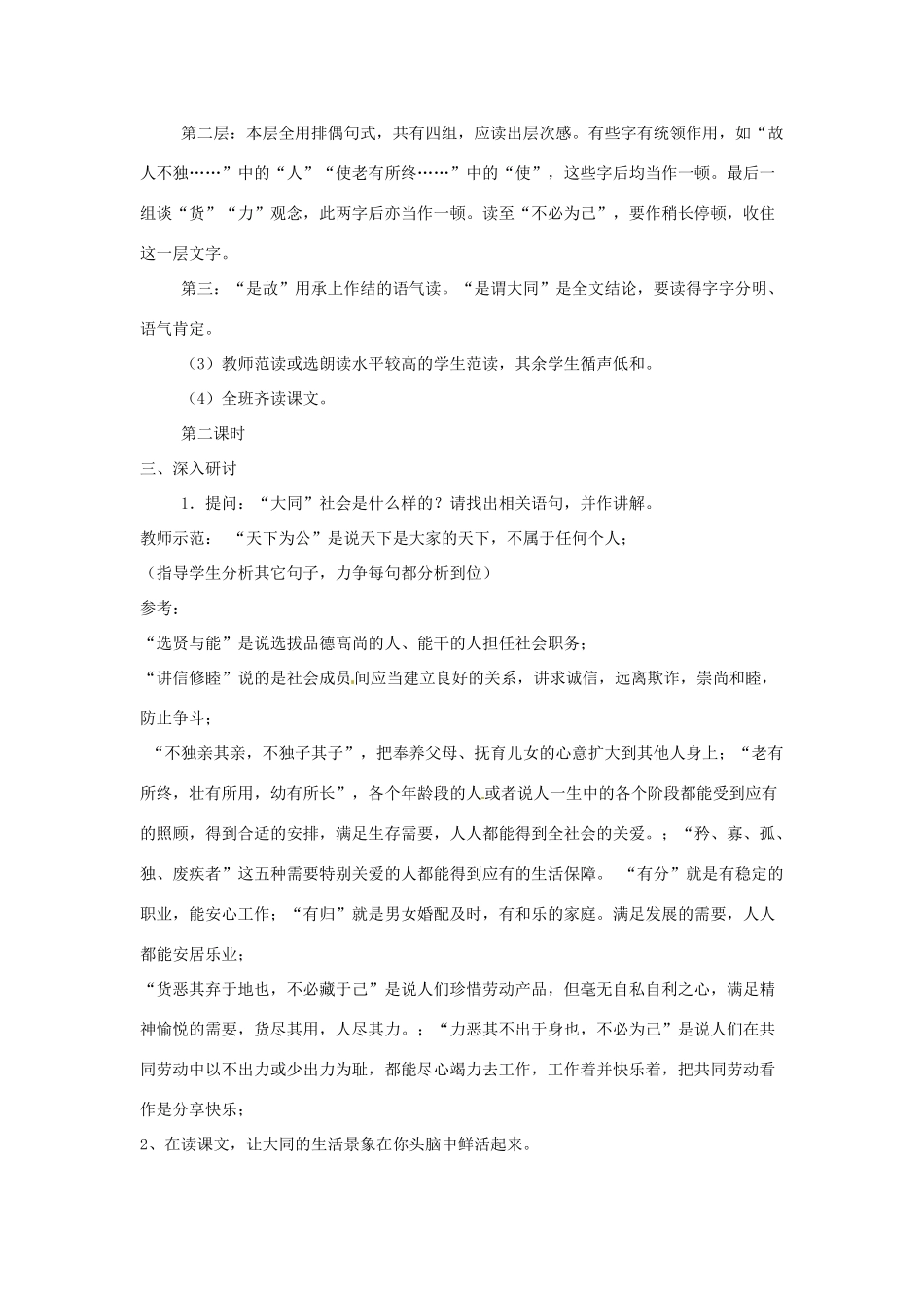 浙江省温州市龙湾区实验中学八年级语文上册 第24课《大道之行也》教案 新人教版_第3页