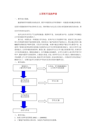 第一章第四节  人耳听不见的声音
