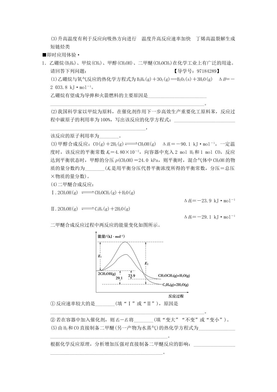 高考化学二轮复习 专项1 高考非选择题五大题型突破 题型1 化学反应原理综合应用学案-人教版高三全册化学学案_第3页