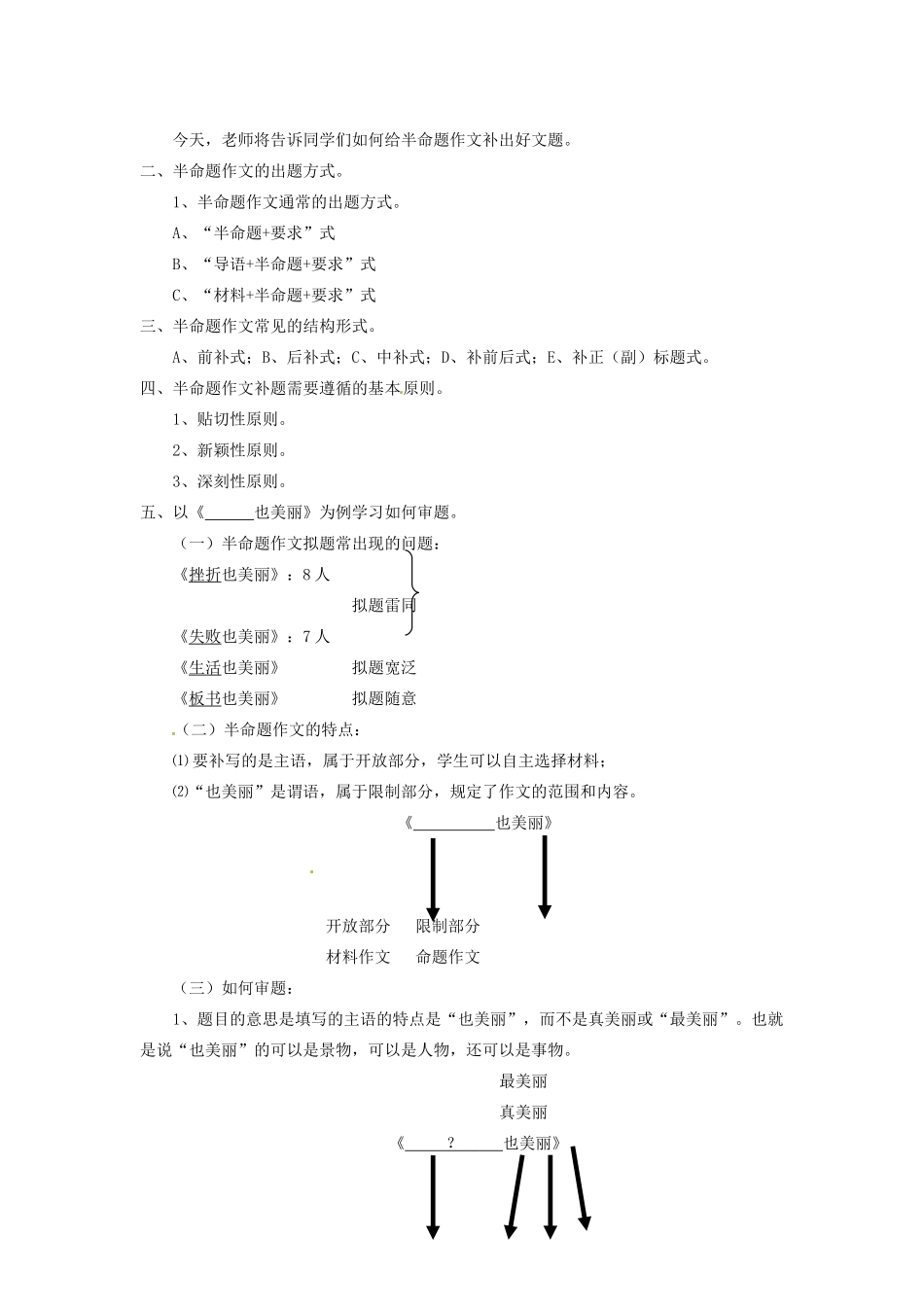 河南省南乐县张果屯乡中学中考语文《半命题作文的快速补题方法指导》作文教案 新人教版_第2页