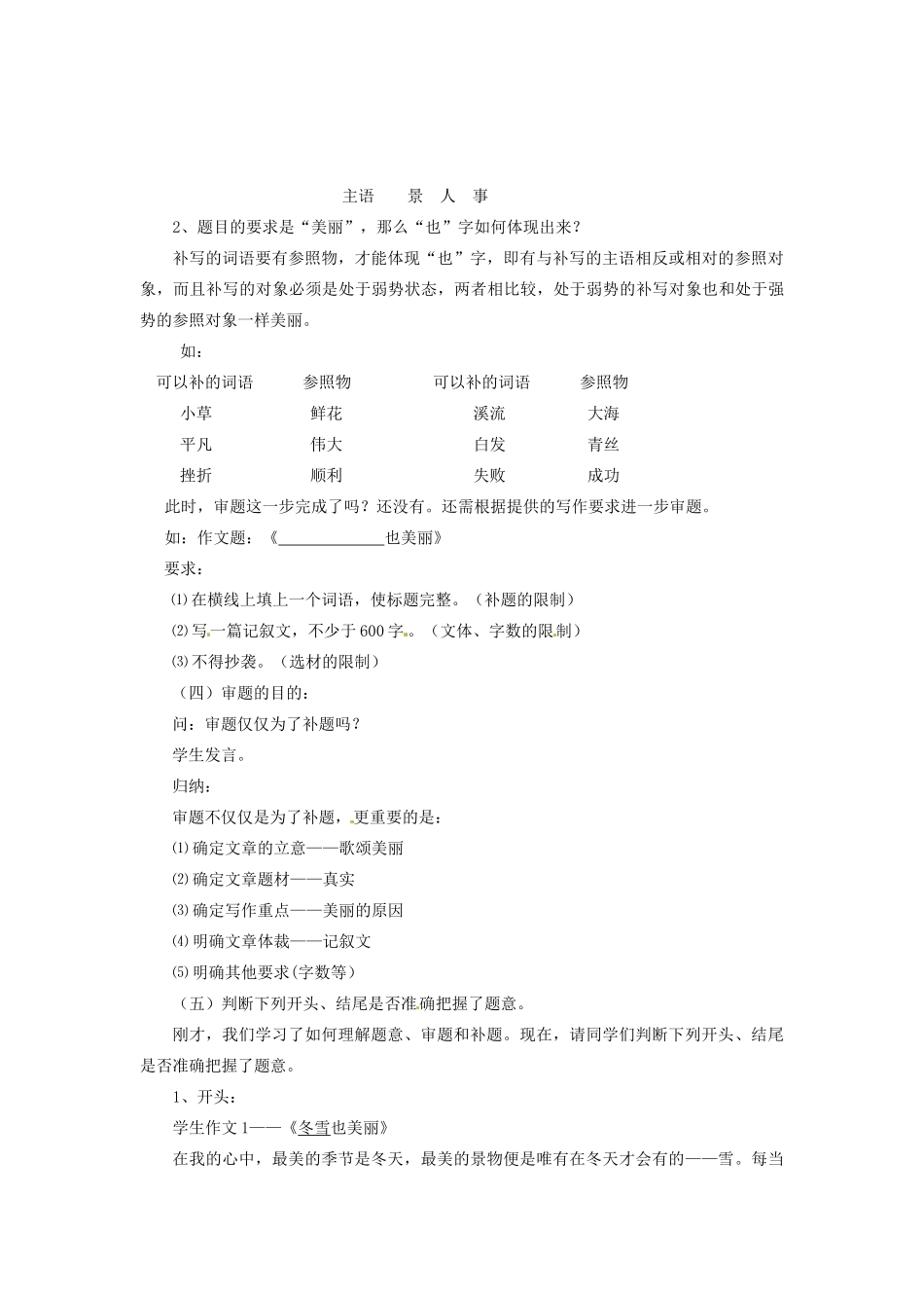 河南省南乐县张果屯乡中学中考语文《半命题作文的快速补题方法指导》作文教案 新人教版_第3页