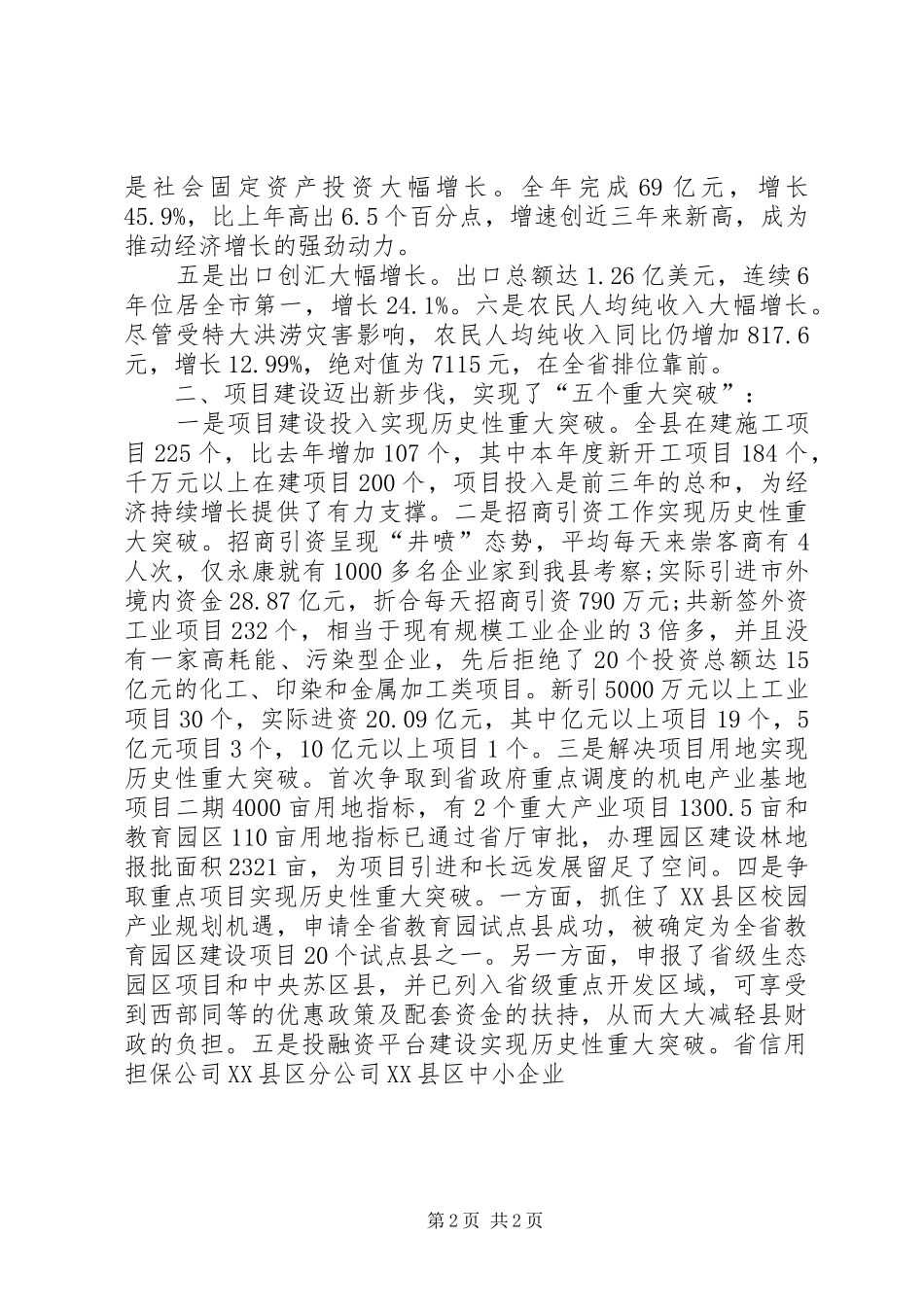 企业新春座谈会讲话发言_1_第2页