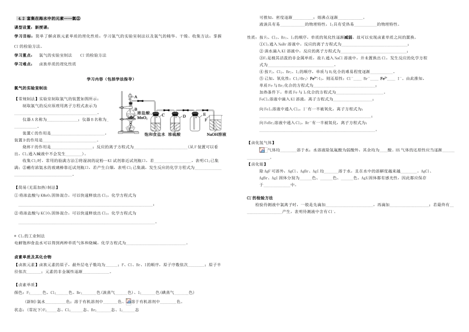 高中化学 第四章 非金属及其化合物 4.2 富集在海洋中的元素——氯导学案 新人教版必修1-新人教版高一必修1化学学案_第2页