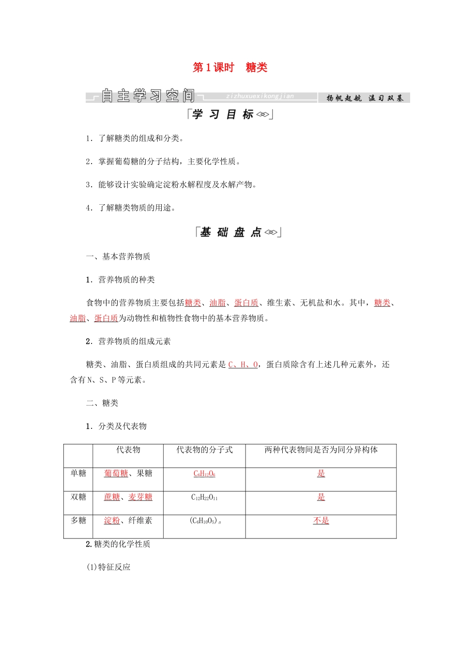 高中化学 第3章 有机化合物 第四节 第1课时 糖类学案 新人教版必修2-新人教版高二必修2化学学案_第1页