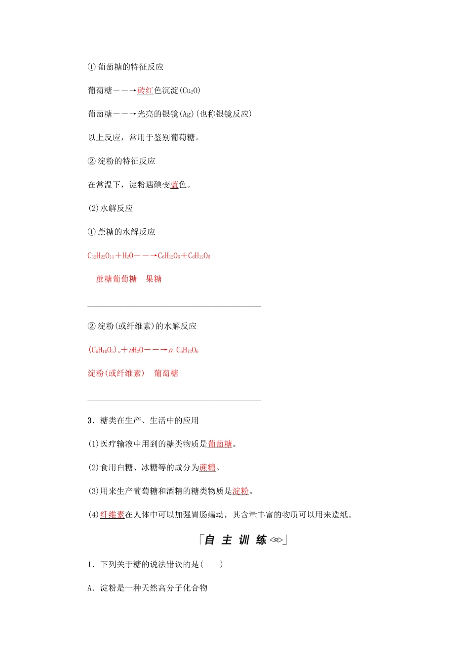 高中化学 第3章 有机化合物 第四节 第1课时 糖类学案 新人教版必修2-新人教版高二必修2化学学案_第2页