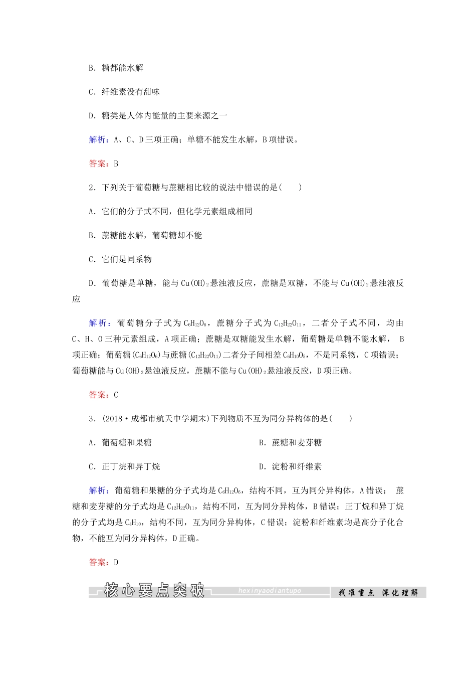 高中化学 第3章 有机化合物 第四节 第1课时 糖类学案 新人教版必修2-新人教版高二必修2化学学案_第3页