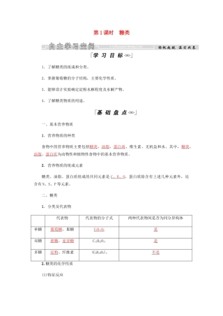 高中化学 第3章 有机化合物 第四节 第1课时 糖类学案 新人教版必修2-新人教版高二必修2化学学案