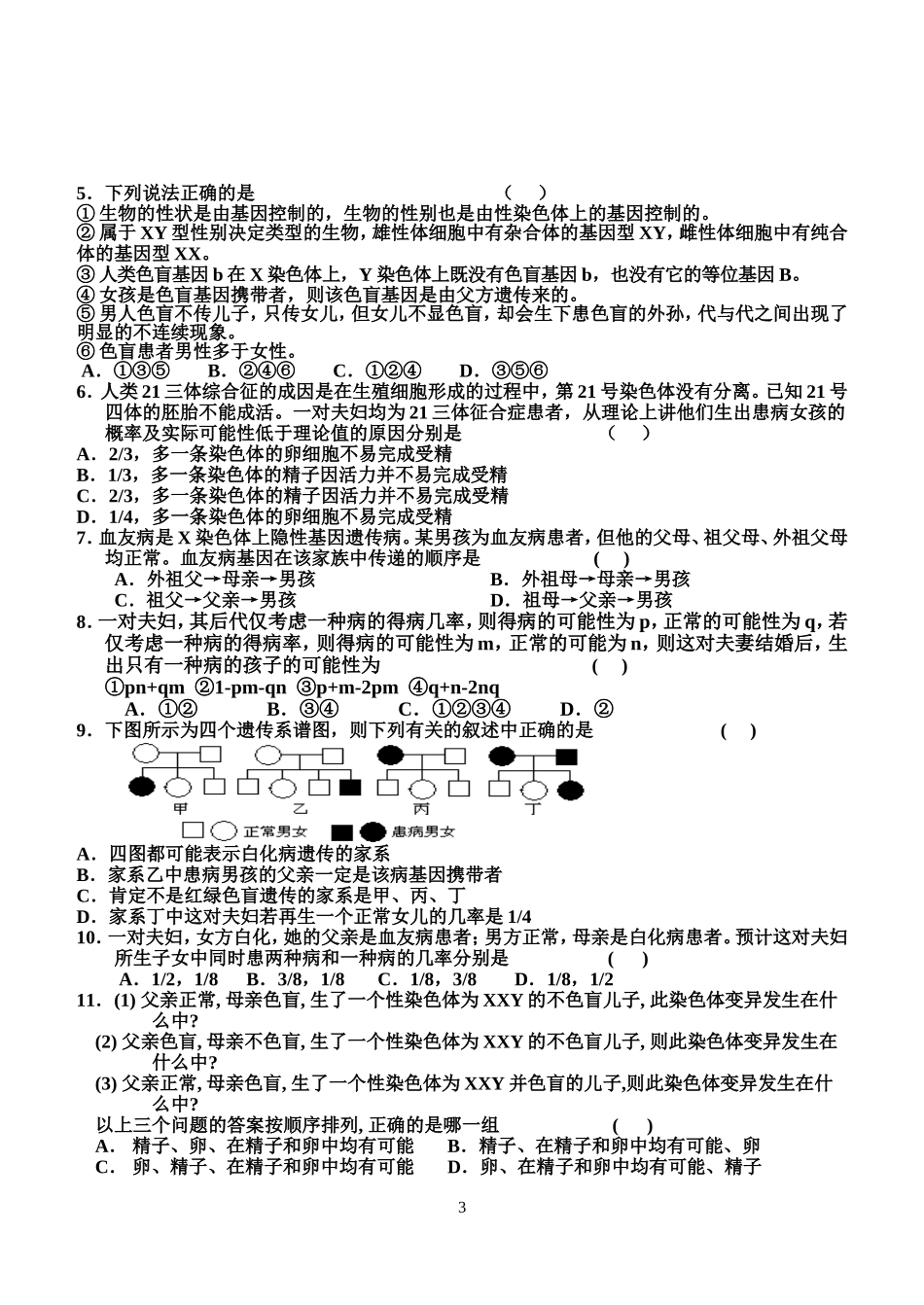 基因突变及其他变异3_第3页