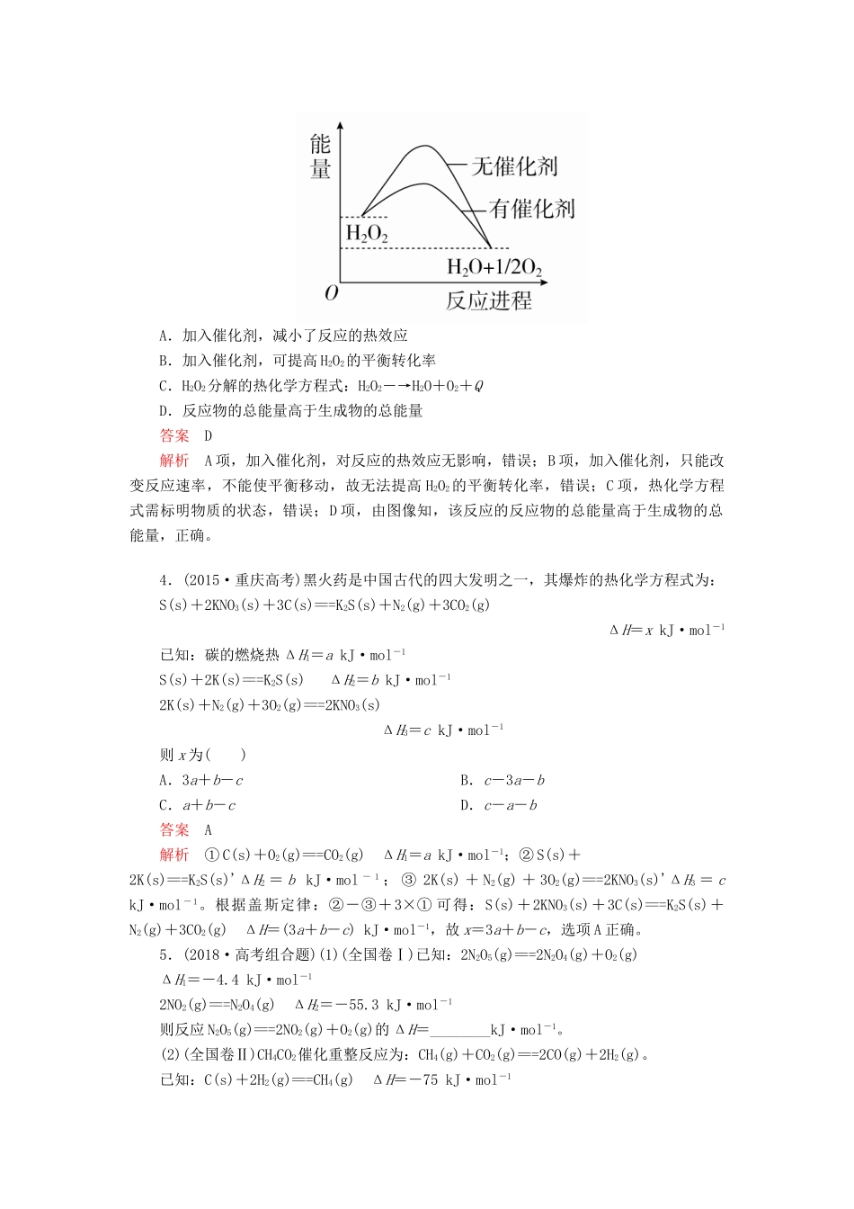 高考化学一轮总复习 第六章 章末高考真题演练学案（含解析）-人教版高三全册化学学案_第2页