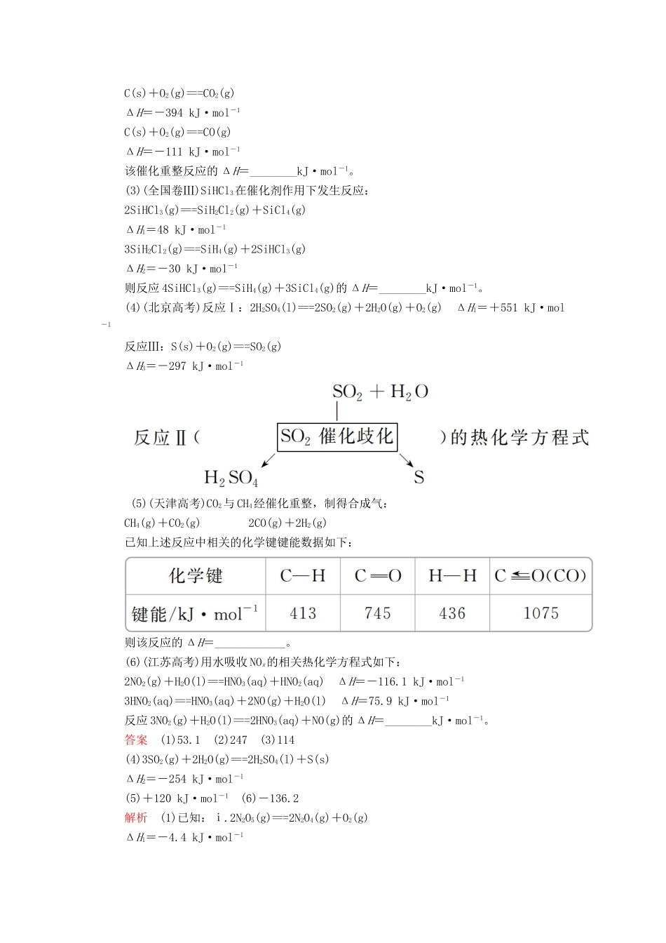 高考化学一轮总复习 第六章 章末高考真题演练学案（含解析）-人教版高三全册化学学案_第3页