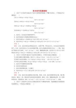 高考化学一轮总复习 第六章 章末高考真题演练学案（含解析）-人教版高三全册化学学案