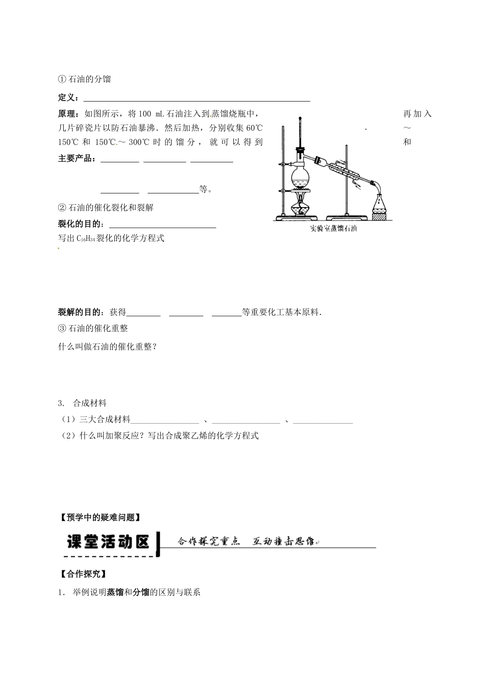 高中化学 第四章 第二节 资源综合利用 环境保护 第1课时学案 新人教版必修2-新人教版高一必修2化学学案_第2页