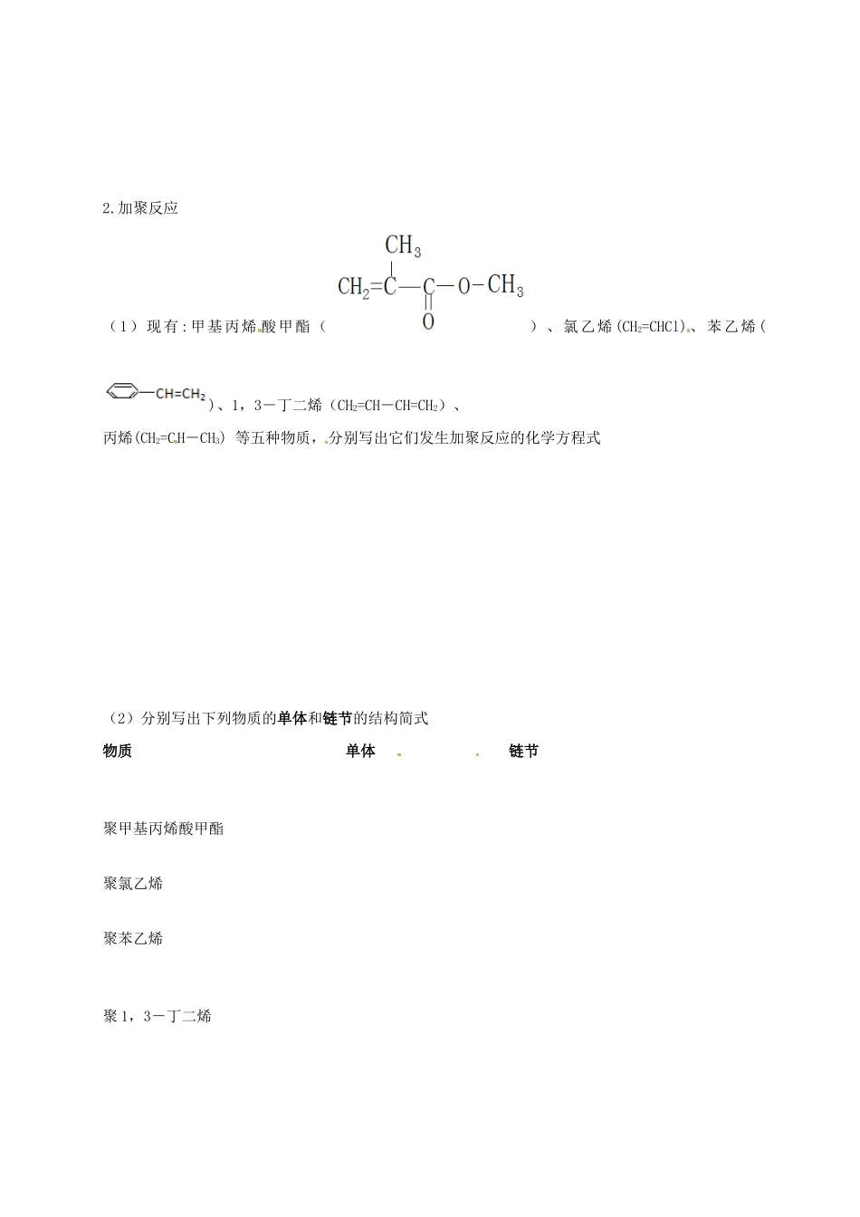 高中化学 第四章 第二节 资源综合利用 环境保护 第1课时学案 新人教版必修2-新人教版高一必修2化学学案_第3页