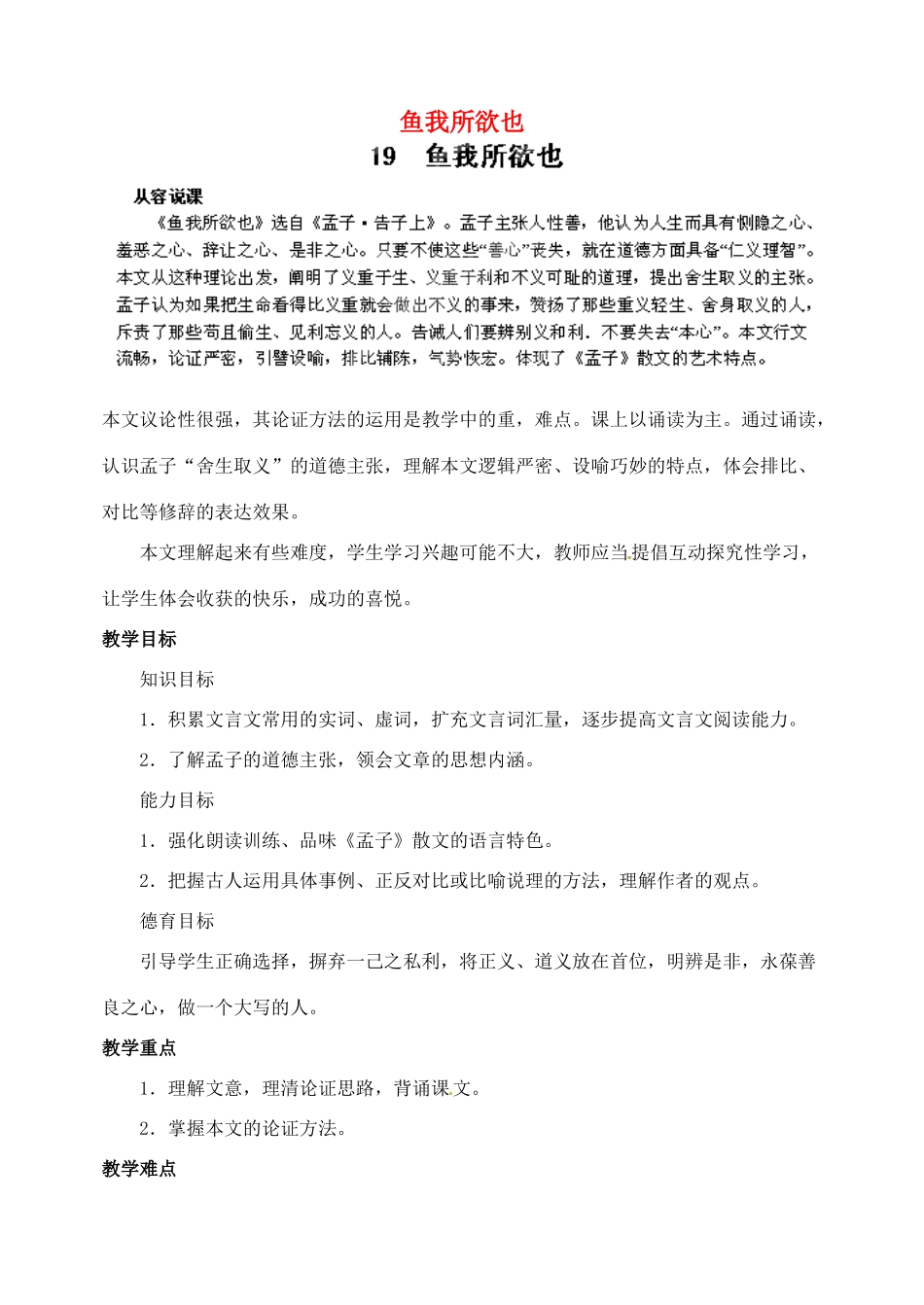浙江省婺城区汤溪镇第二中学九年级语文下册 19 鱼我所欲也教案 新人教版_第1页