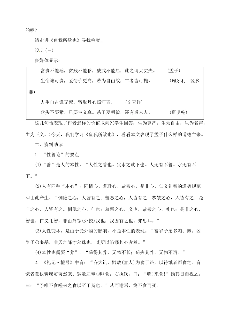 浙江省婺城区汤溪镇第二中学九年级语文下册 19 鱼我所欲也教案 新人教版_第3页