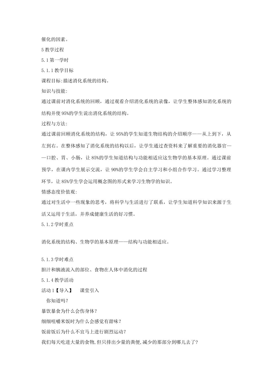 秋九年级科学上册 第4章 第2节 食物的消化与吸收教学设计 浙教版-浙教版初中九年级上册自然科学教案_第2页