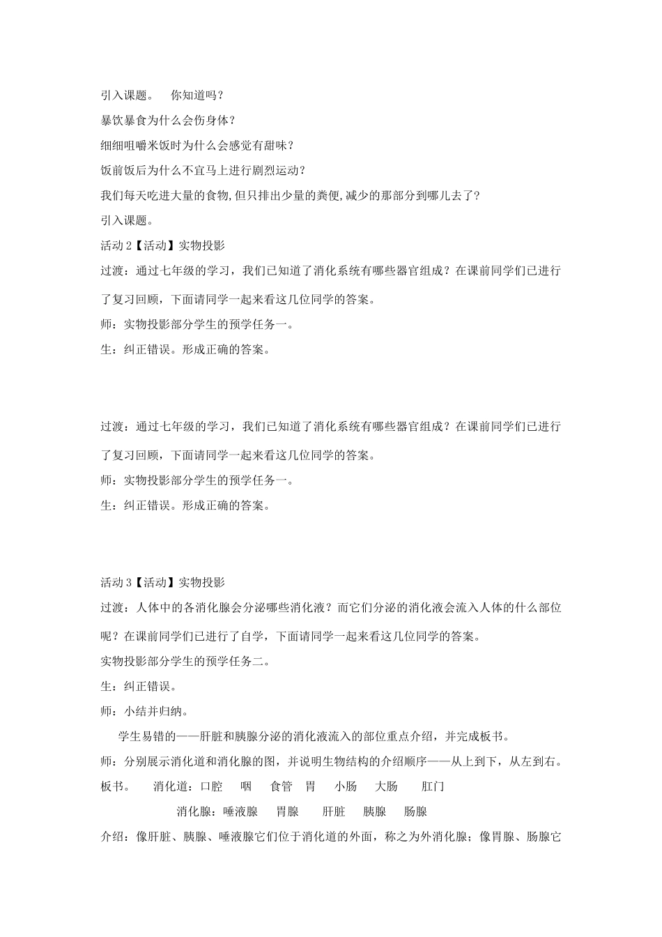 秋九年级科学上册 第4章 第2节 食物的消化与吸收教学设计 浙教版-浙教版初中九年级上册自然科学教案_第3页