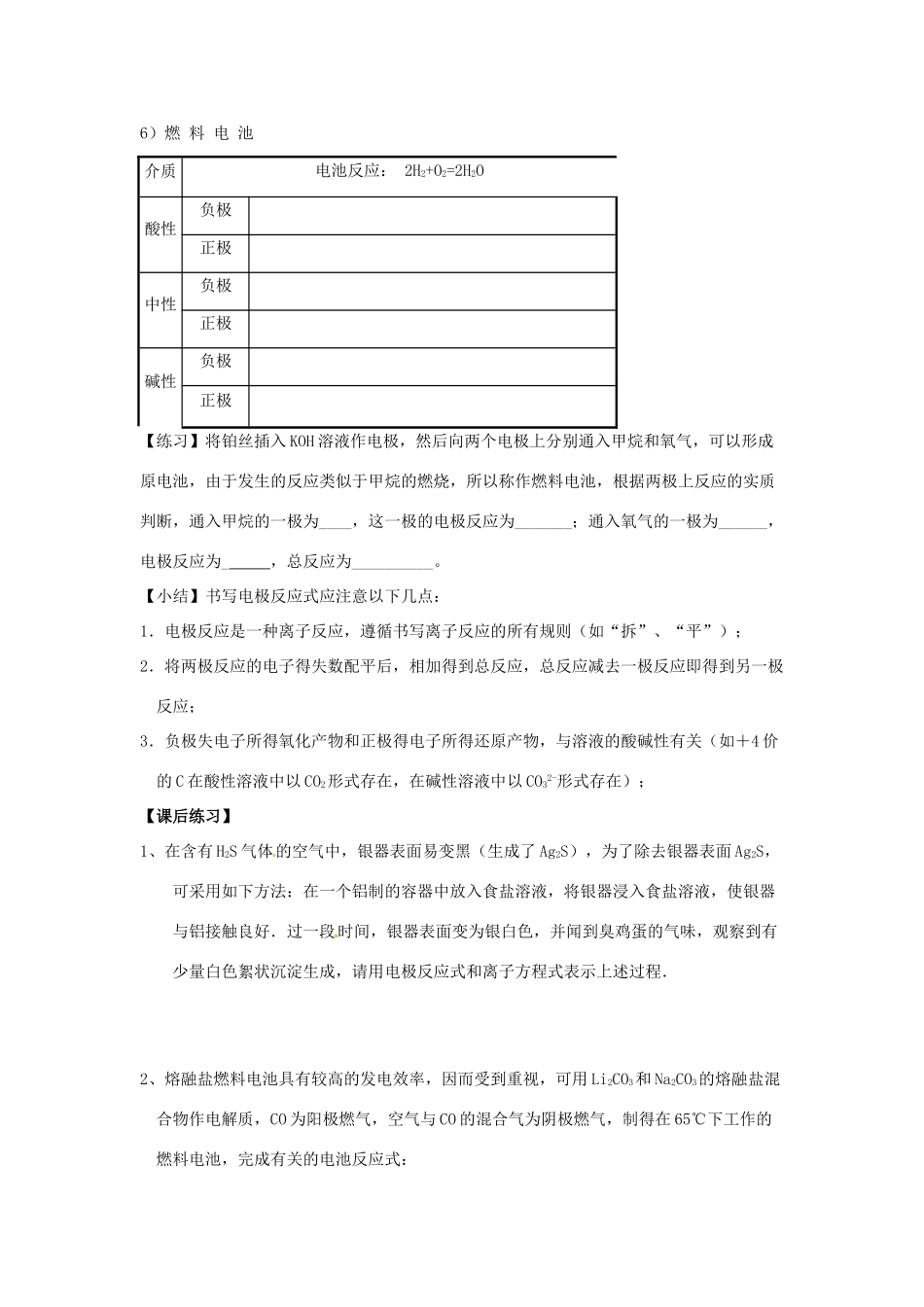 高中化学《化学电源》导学案 新人教版选修3_第2页
