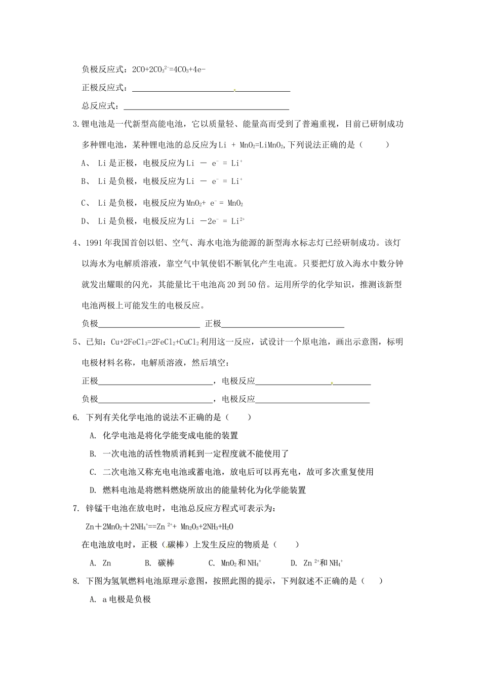 高中化学《化学电源》导学案 新人教版选修3_第3页