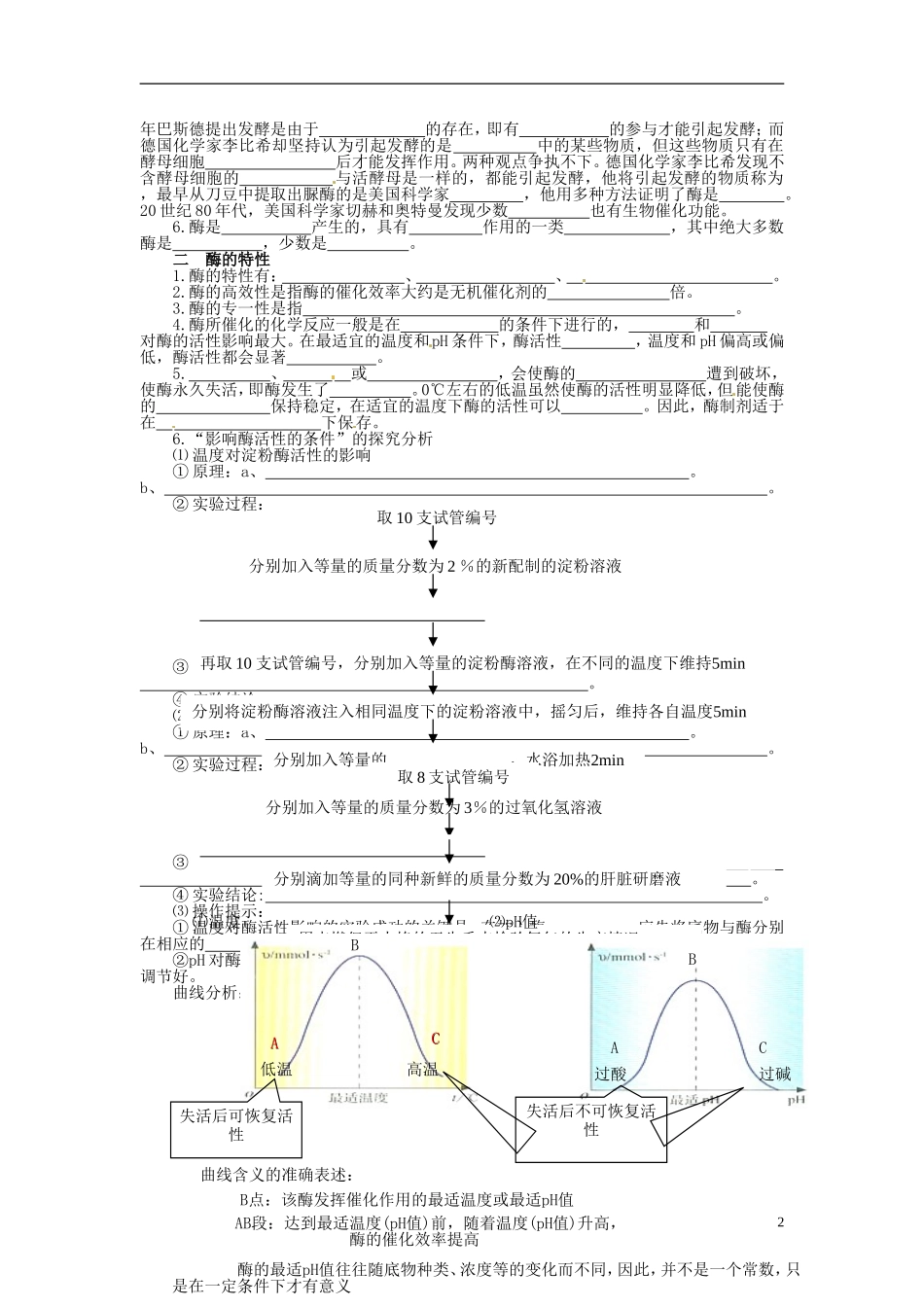 河北省邯郸四中高中生物《51降低化学反应活化能的酶》导学案 新人教版必修1_第2页