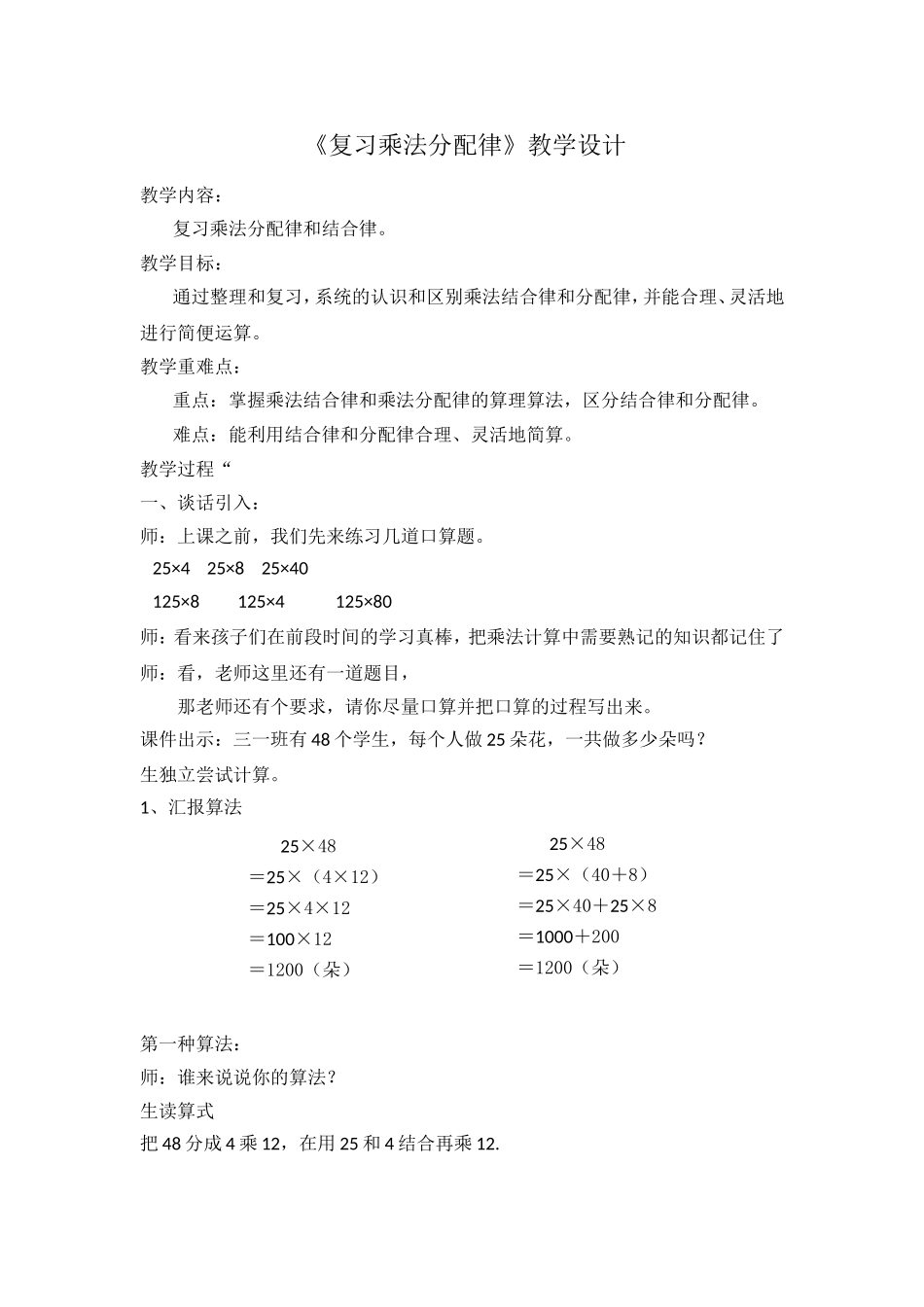 复习乘法运算定律1_第1页