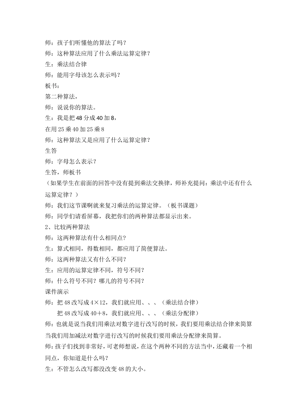 复习乘法运算定律1_第2页