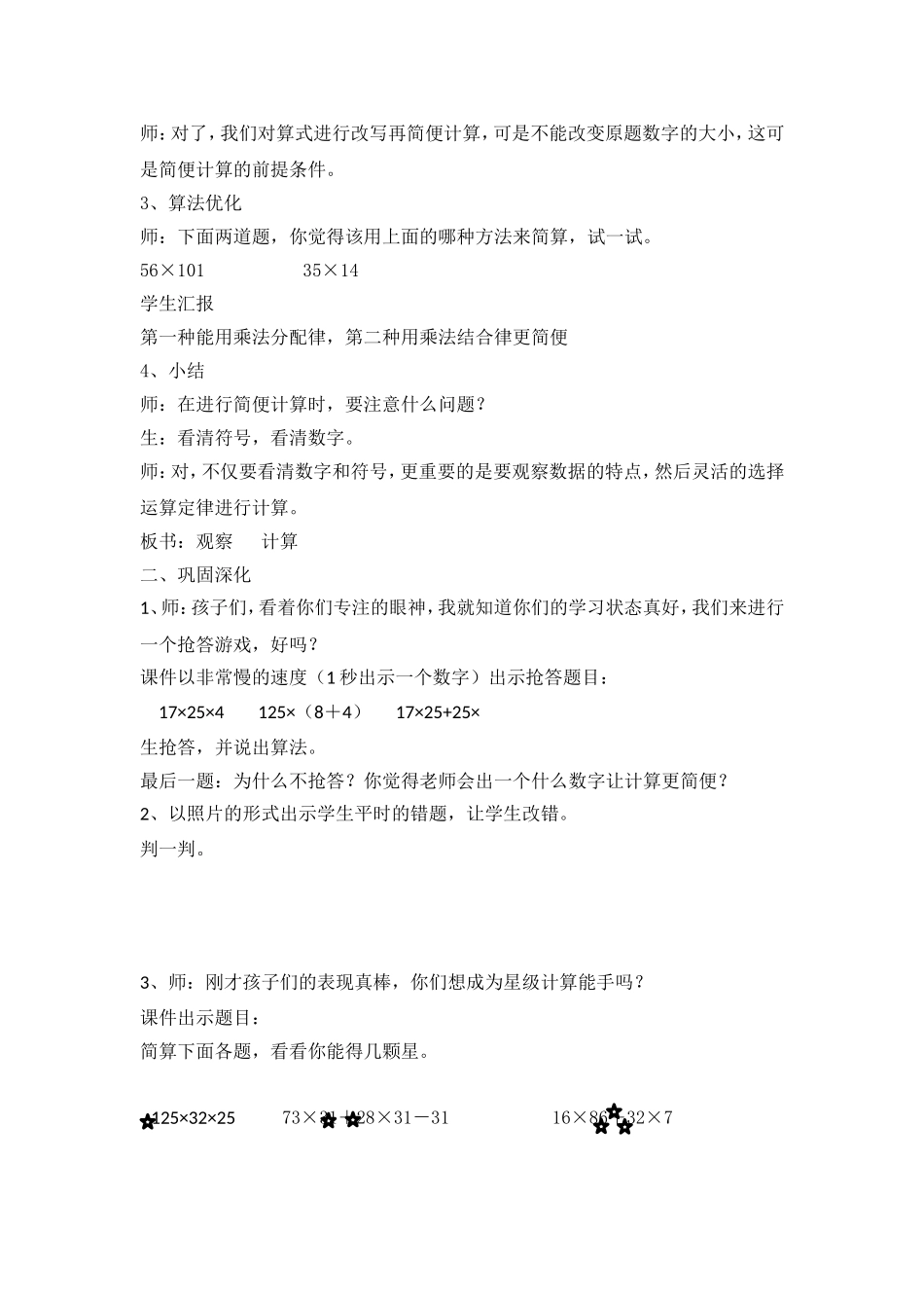 复习乘法运算定律1_第3页