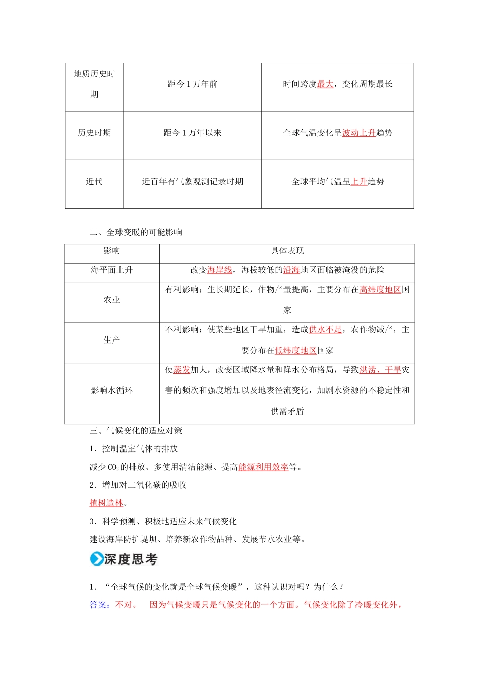 高考地理一轮复习 第一部分 自然地理 第3章 地球上的大气 11 全球气候变化和气候类型判读学案-人教版高三全册地理学案_第2页